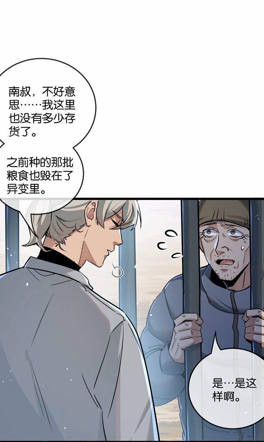 末世超级农场动态漫免费播放漫画,第6话 防人之心不可无2图