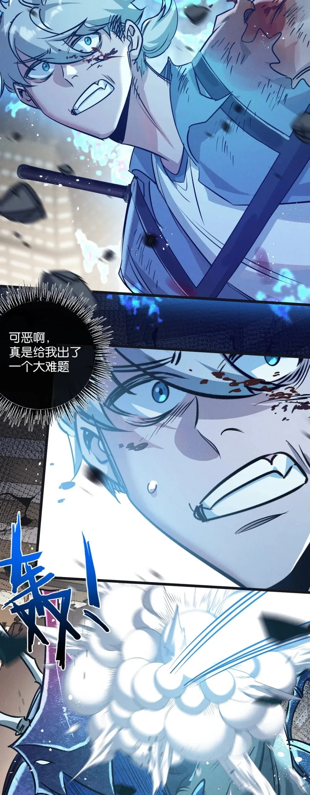 末世超级农场动态漫免费播放漫画,第48话 全力一击2图