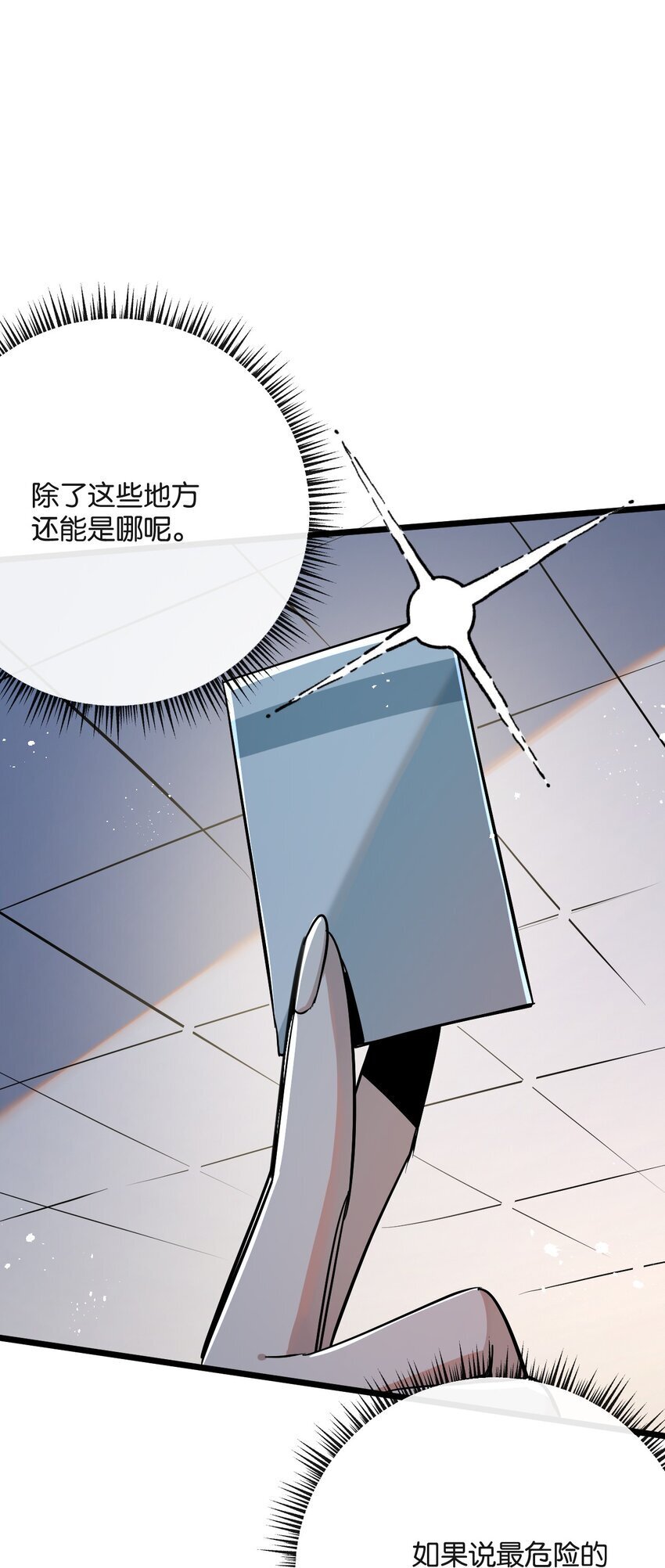 末世超级农场动态漫免费播放漫画,第9话 药企的阴谋2图