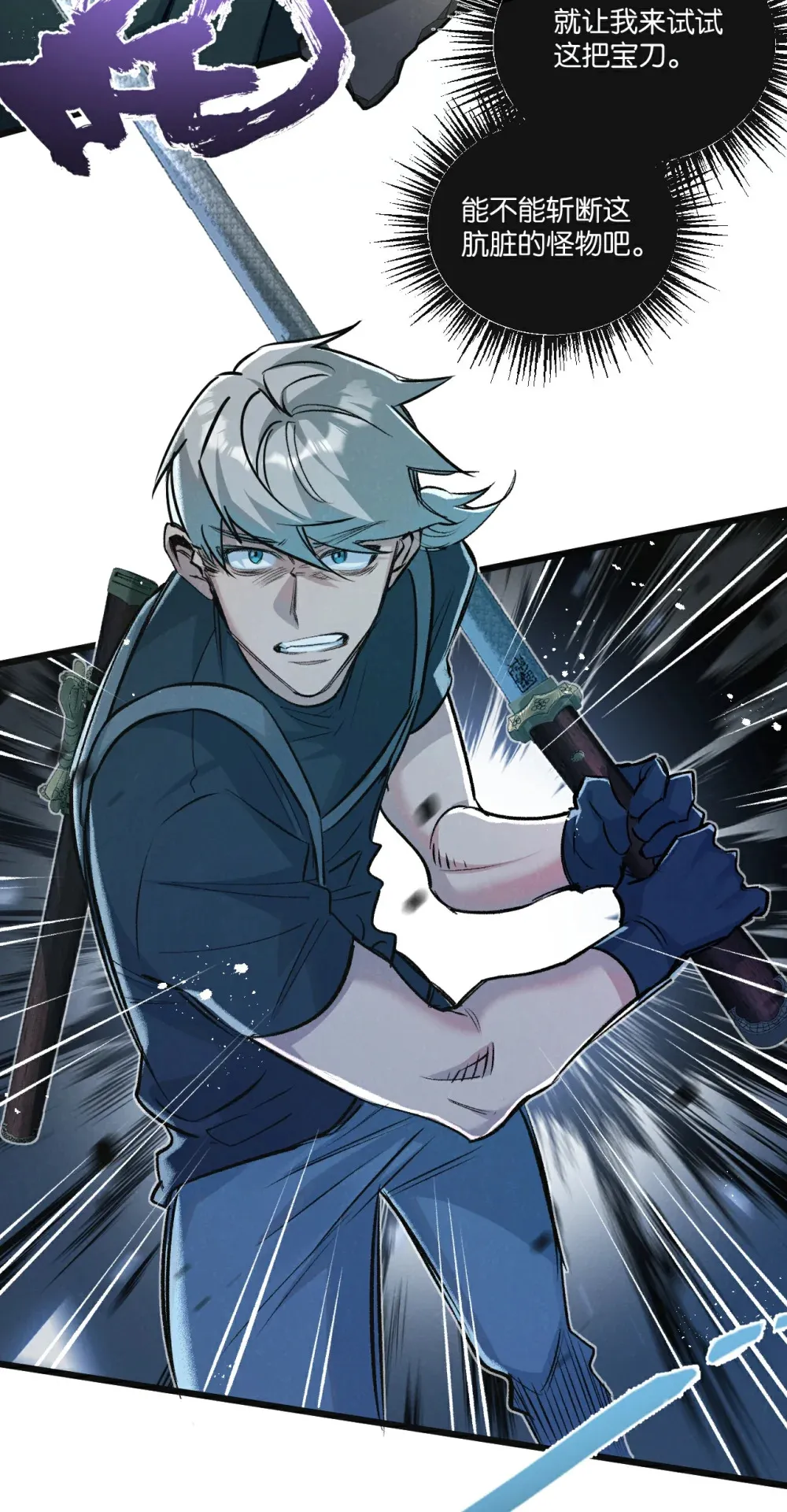 末世超级农场动态漫免费播放漫画,第35话 宝刀·唐横1图