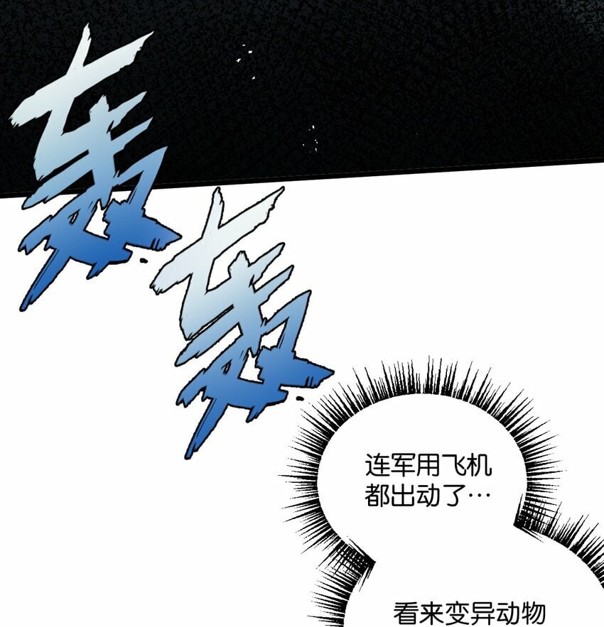 末世超级农场讲了什么漫画,第4话 城市陷入混乱2图