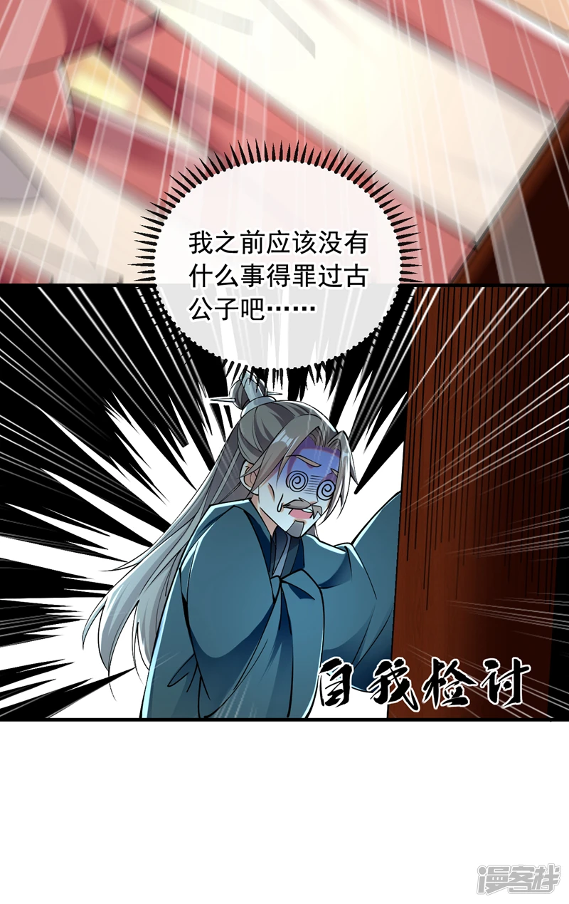 开局十个大帝都是我徒弟漫画,第31话 我娘她……没死？2图