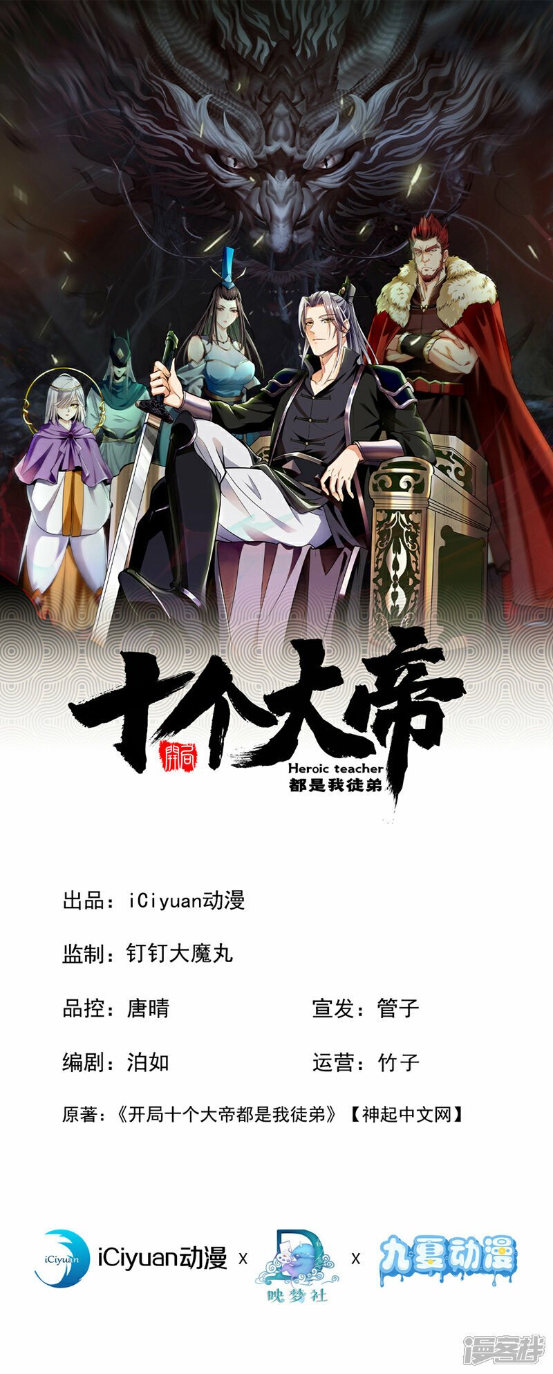 开局十个大帝都是我徒弟漫画,第113话 离本座远点儿~1图