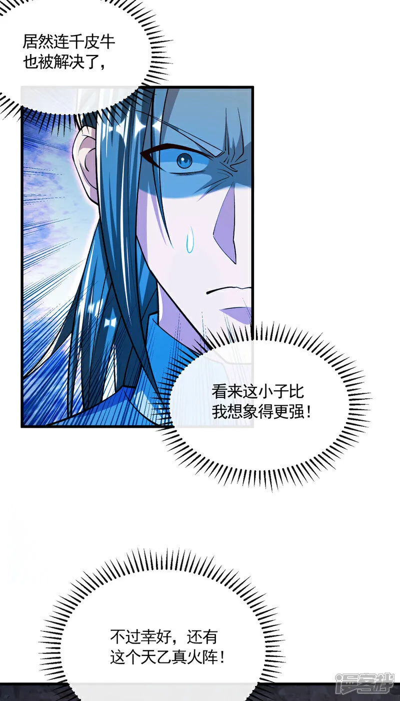 开局十个大帝都是我徒弟漫画,第260话 就凭你也配？2图