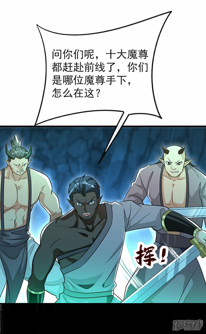 开局十个大帝都是我徒弟漫画,第97话 本座迟早踏平两界！2图