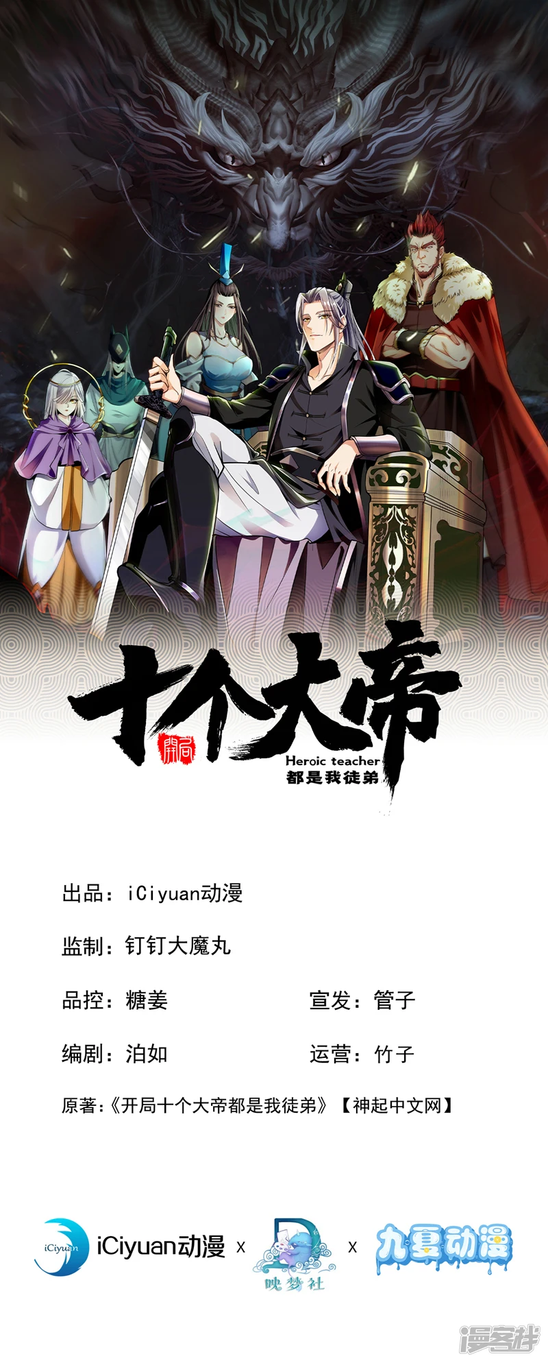 开局十个大帝都是我徒弟漫画,第12话 洛家，非灭不可！1图