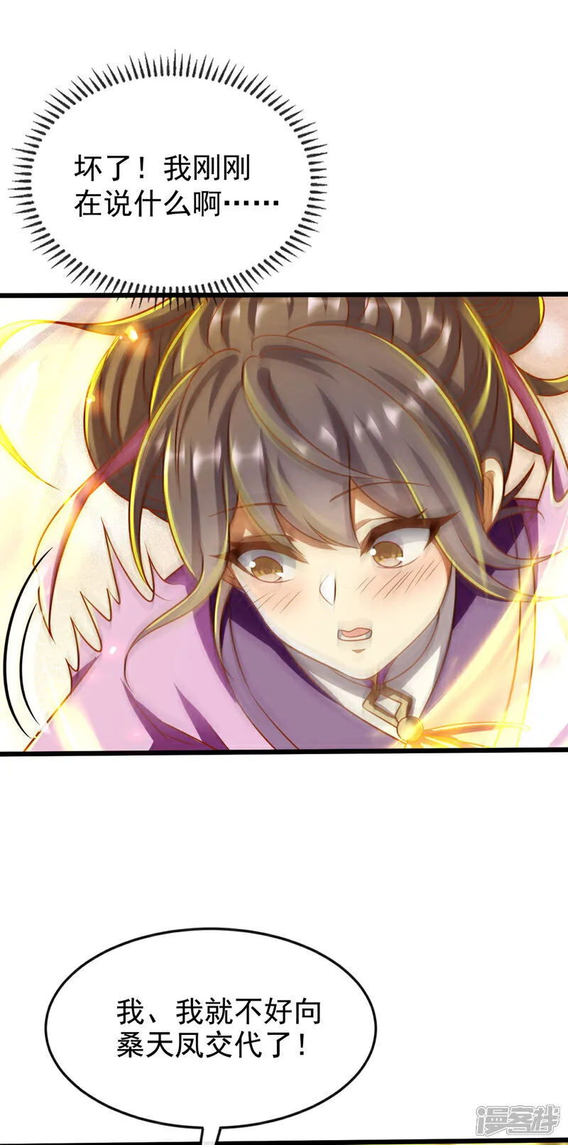 开局十个大帝都是我徒弟漫画,第261话 看来是有帮手啊1图