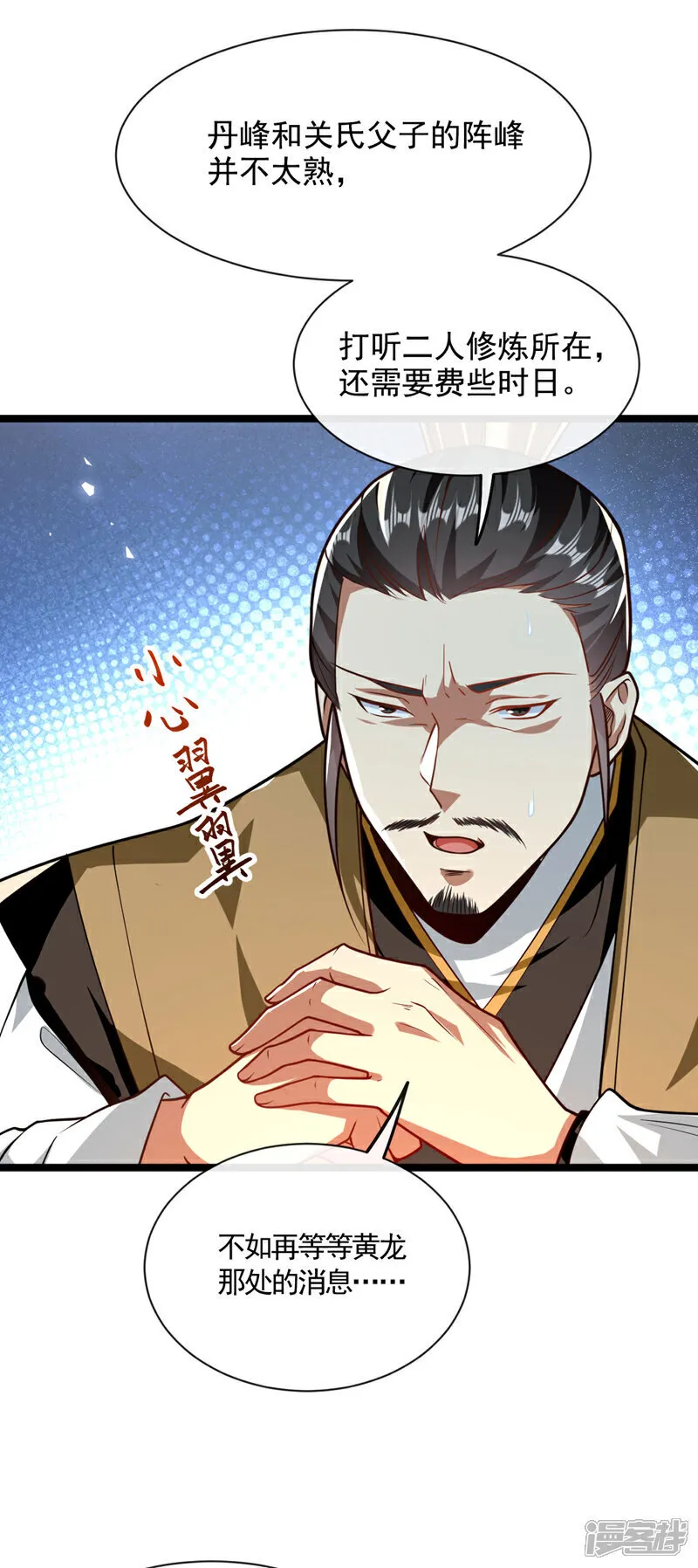 开局十个大帝都是我徒弟漫画,第296话 看看你有几分能耐1图