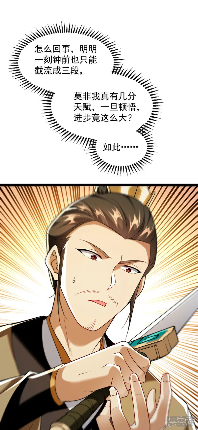 开局十个大帝都是我徒弟漫画,第290话 谁说非得用剑？！2图