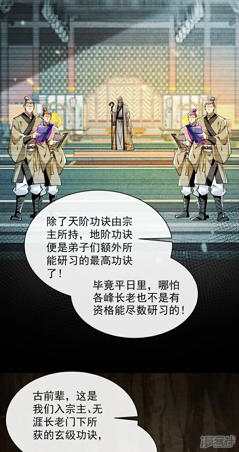 开局十个大帝都是我徒弟漫画,第298话 我又要突破了？！2图