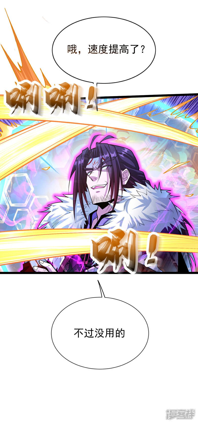 开局十个大帝都是我徒弟漫画,第139话 放松警惕是致命的！2图