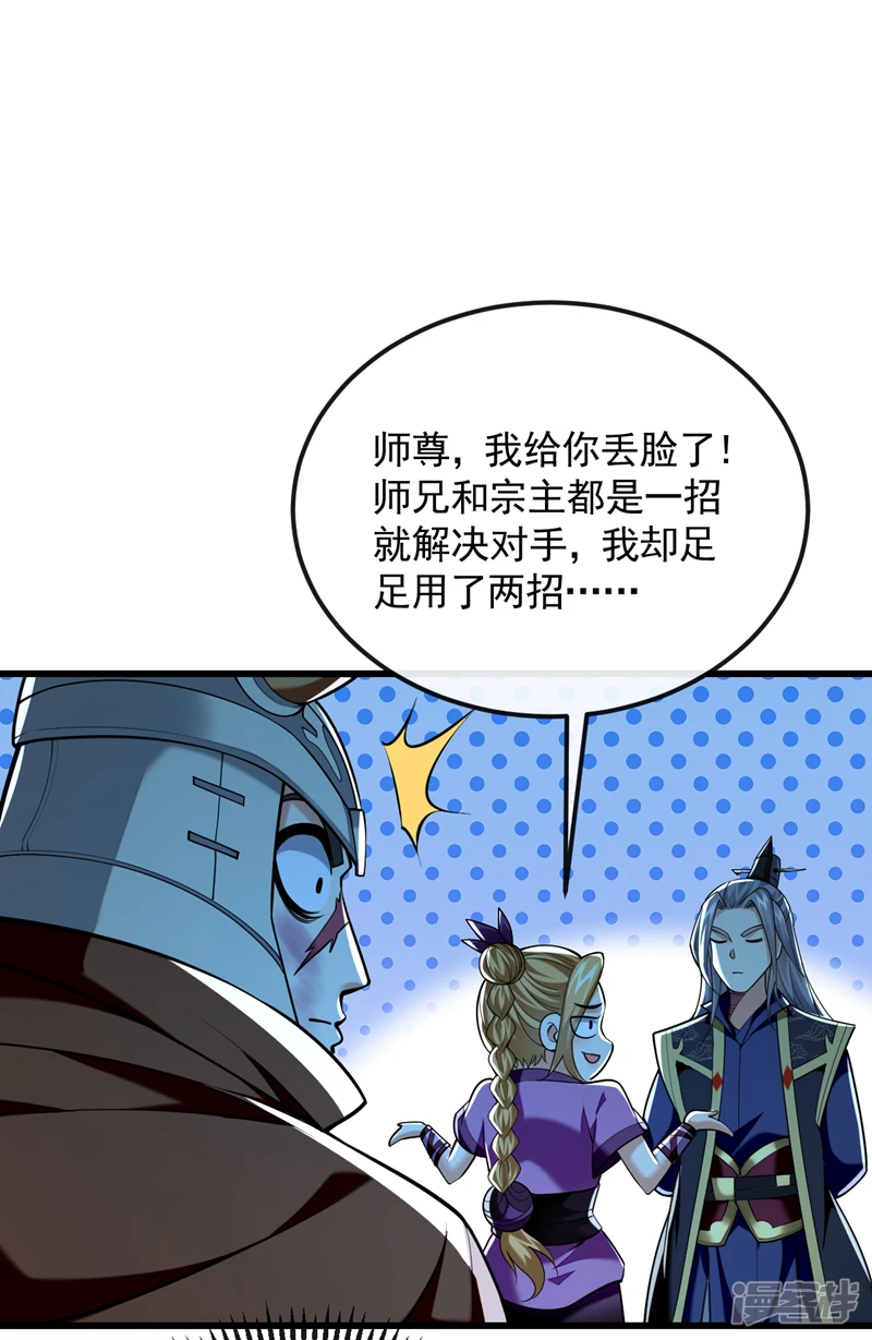 开局十个大帝都是我徒弟漫画,第50话 小金，回来！1图