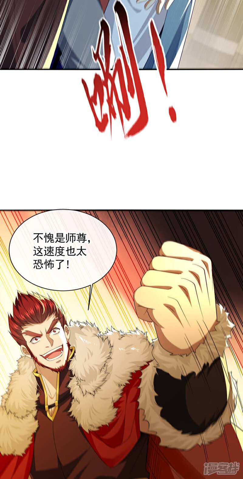 开局十个大帝都是我徒弟漫画,第152话 没丢本座的颜面2图