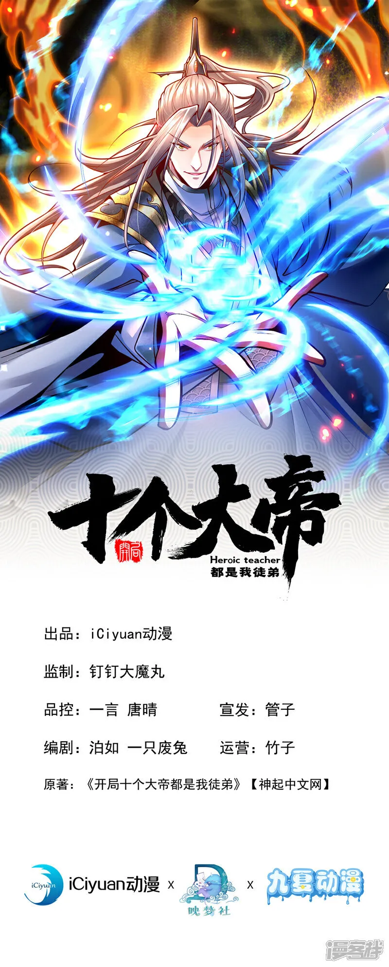 开局十个大帝都是我徒弟漫画,第274话 原来是几只蝼蚁！1图