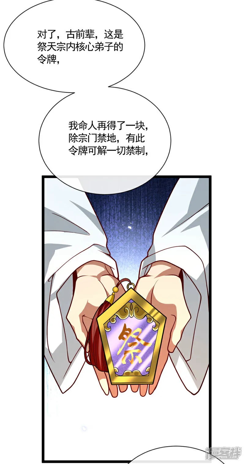 开局十个大帝都是我徒弟漫画,第296话 看看你有几分能耐2图