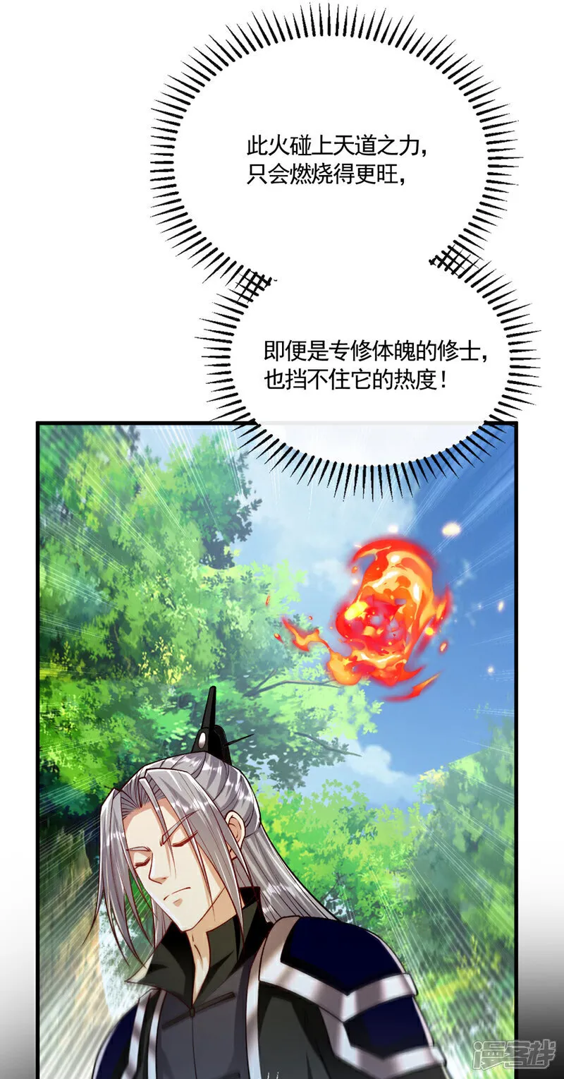 开局十个大帝都是我徒弟漫画,第260话 就凭你也配？2图