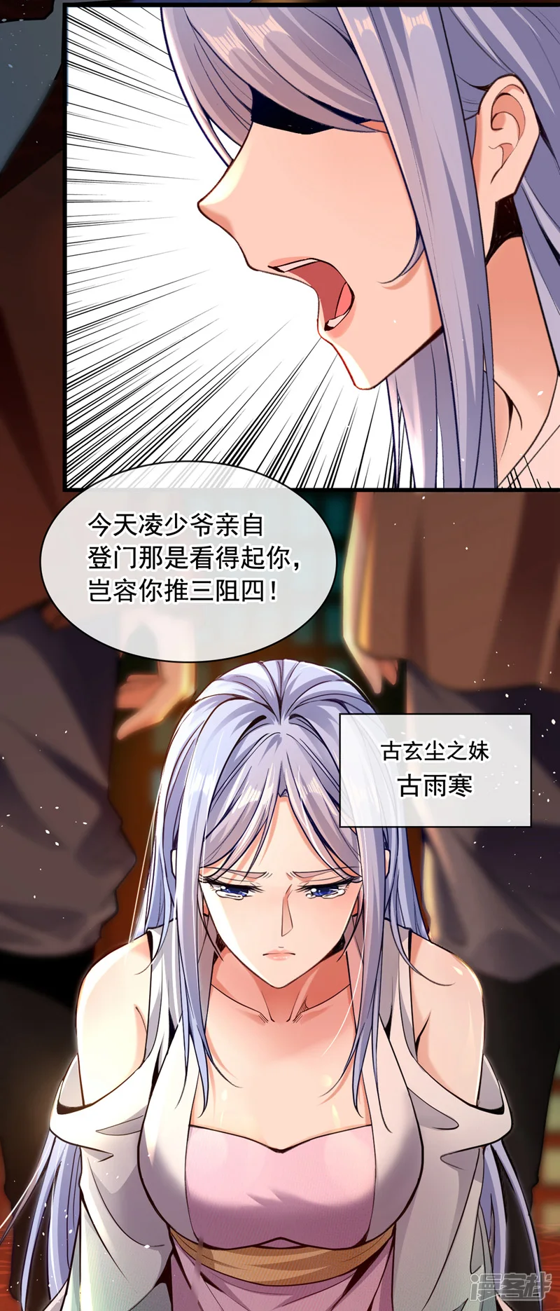 开局十个大帝都是我徒弟漫画,第2话 我古玄尘，回来了！2图