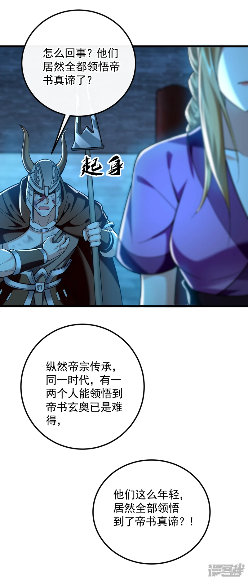开局十个大帝都是我徒弟漫画,第50话 小金，回来！2图