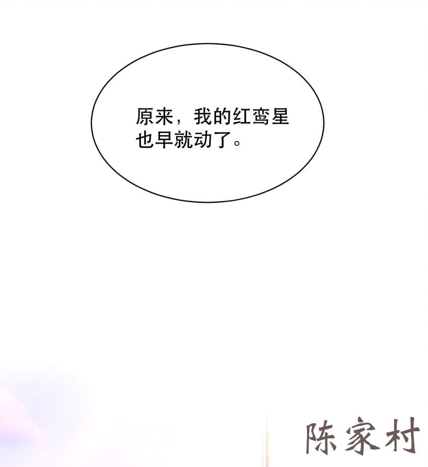 无法推开的忠犬有原著吗漫画,019 红鸾心也早就动了呀！2图