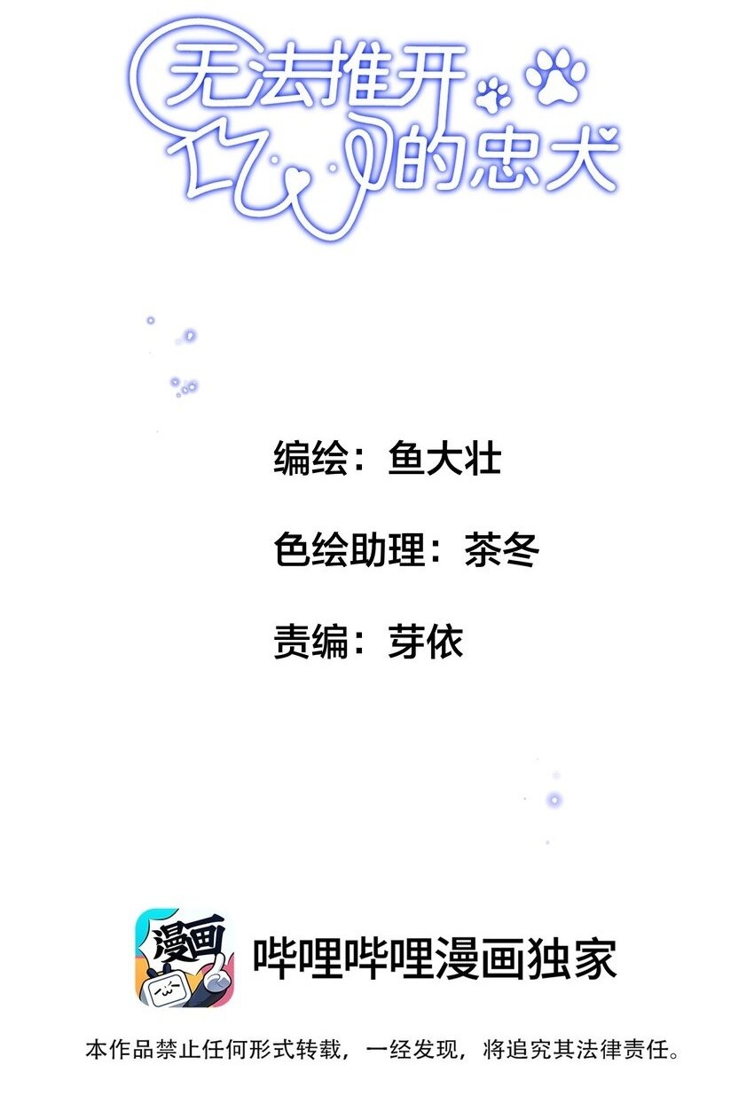 无法推开的忠犬有没有小说漫画,017 我的命也是命啊！2图