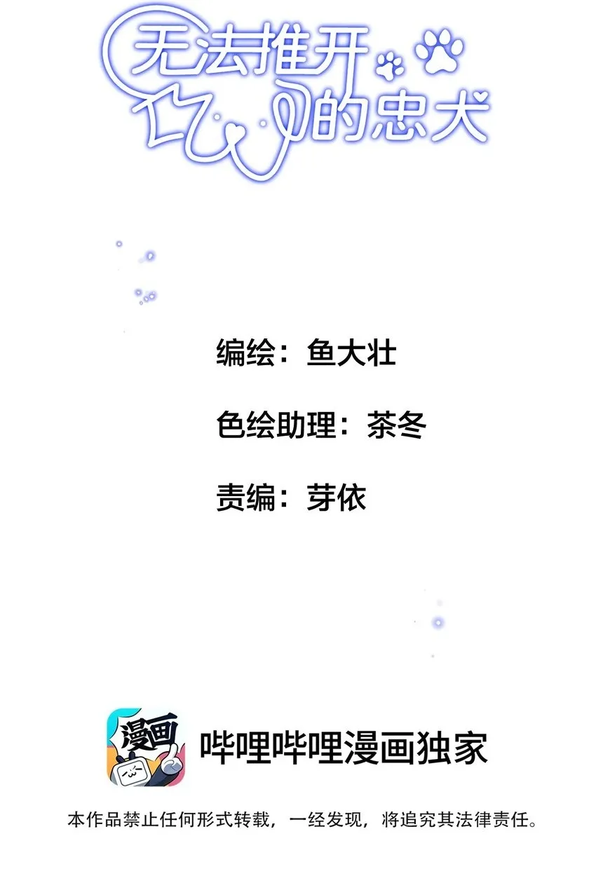 无法推开的忠犬漫画在线观看免费漫画,039 想不到霍拳王喜欢这种！2图