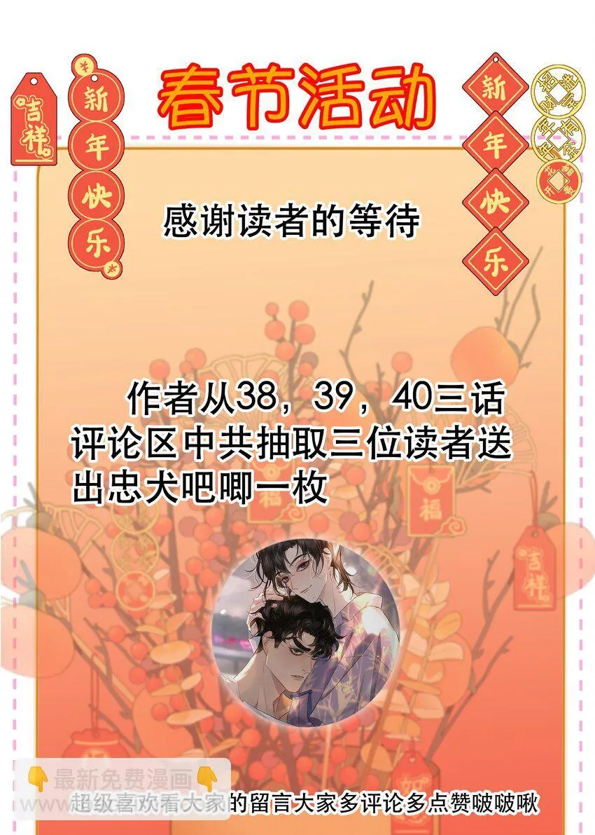 无法推开的忠犬特典漫画,春节 福利活动2图