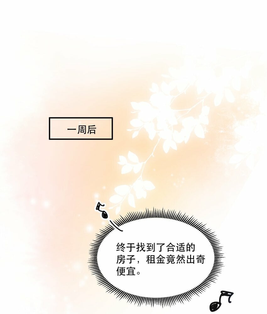 无法推开的忠犬封面漫画,004 美人住我隔壁？！1图