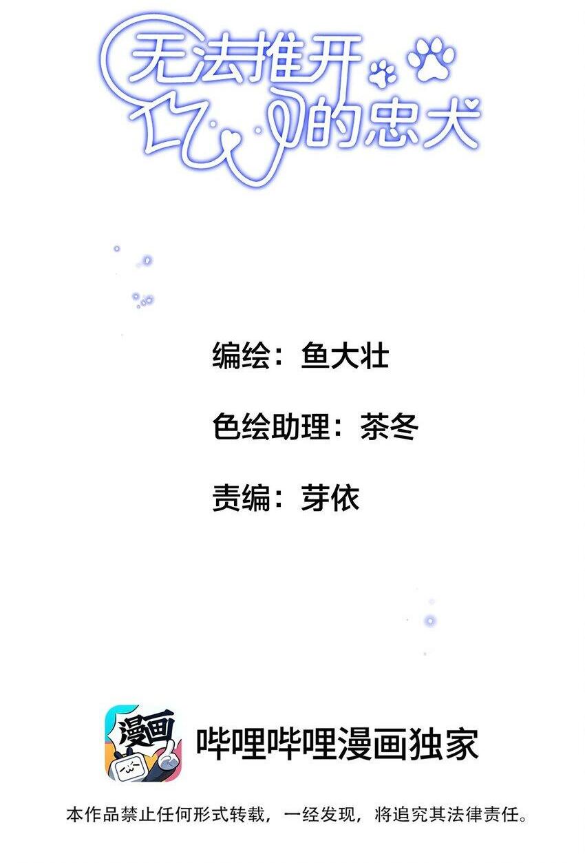 无法推开的忠犬未删减版小说漫画,008 疯犬会恋爱吗？！2图