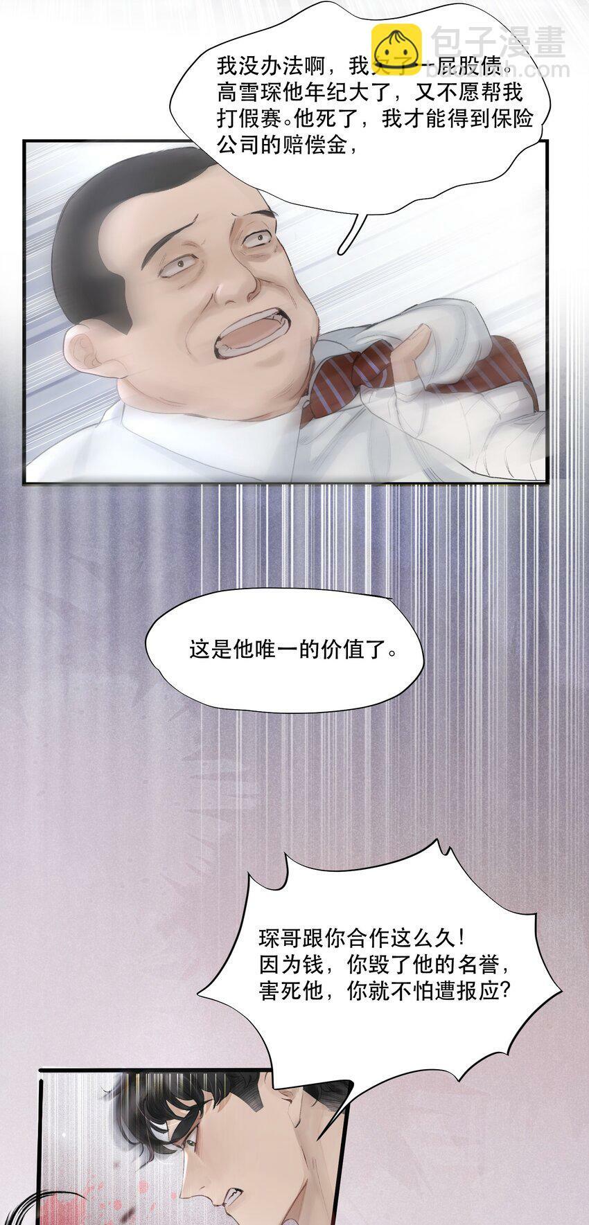 无法推开的忠犬小说免费阅读全文漫画,003 妻管严？！2图