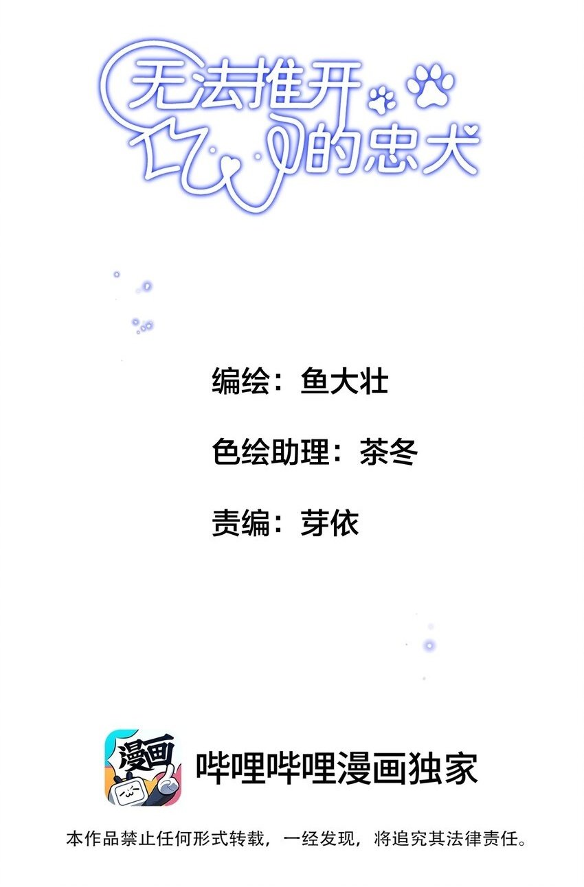 无法推开的忠犬封面漫画,006 会被他抽？！2图