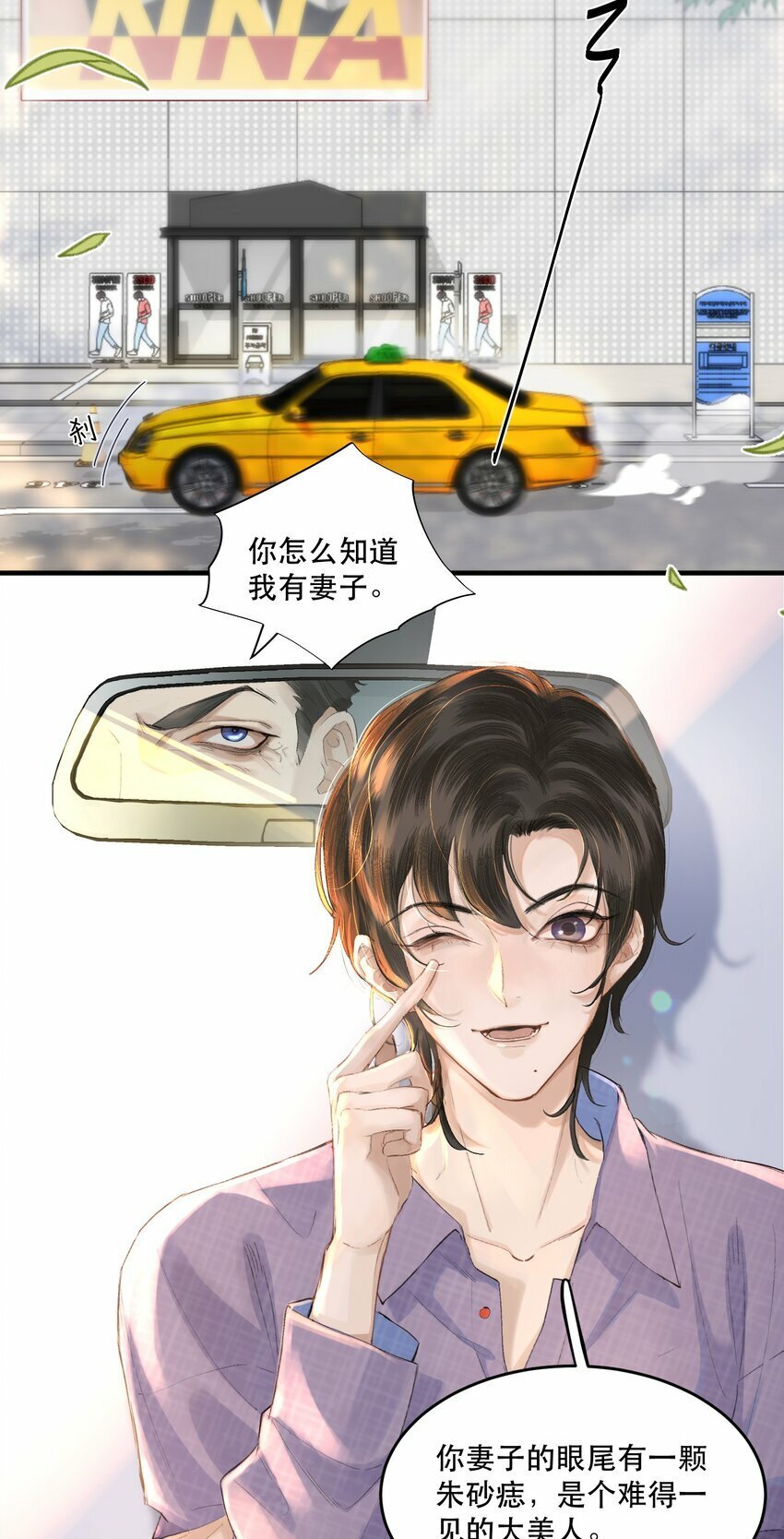 无法推开的忠犬免费下拉式漫画,001 这个美人很会钓！2图