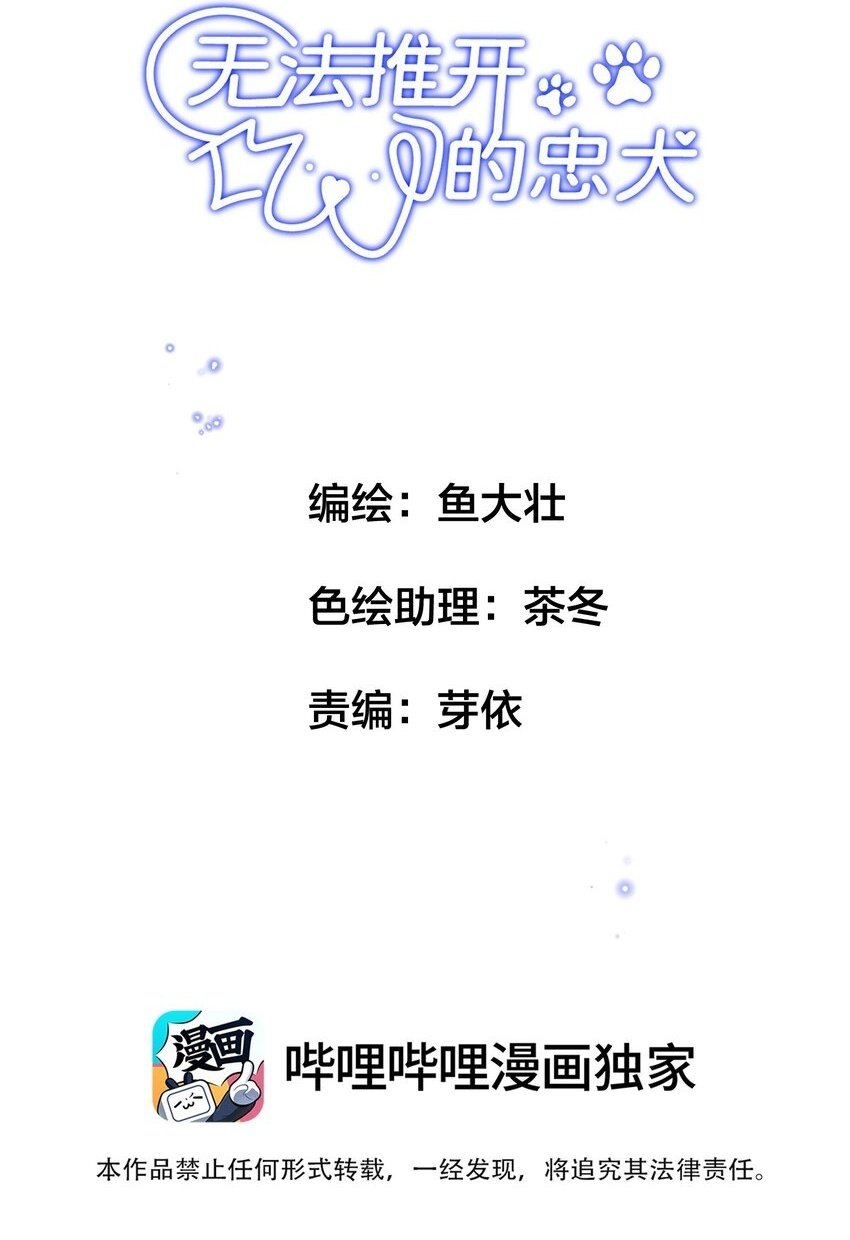 无法推开的忠犬漫画免费阅漫画,023 难道是中看不中用？2图