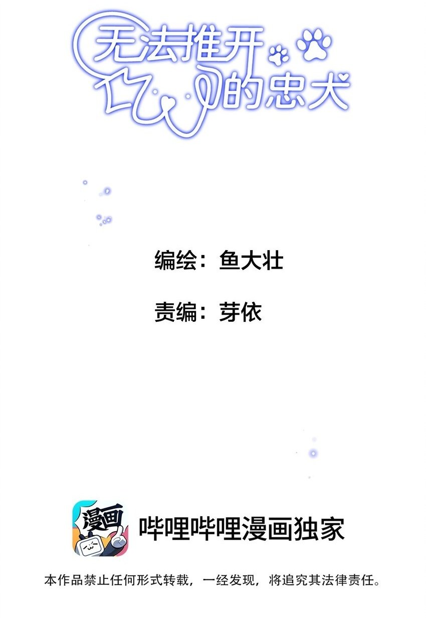 无法推开的忠犬未删减版小说漫画,001 这个美人很会钓！2图