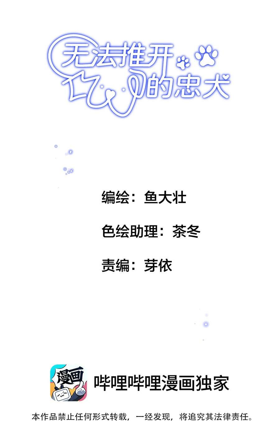 无法推开的忠犬漫画,013 你下药了？！2图