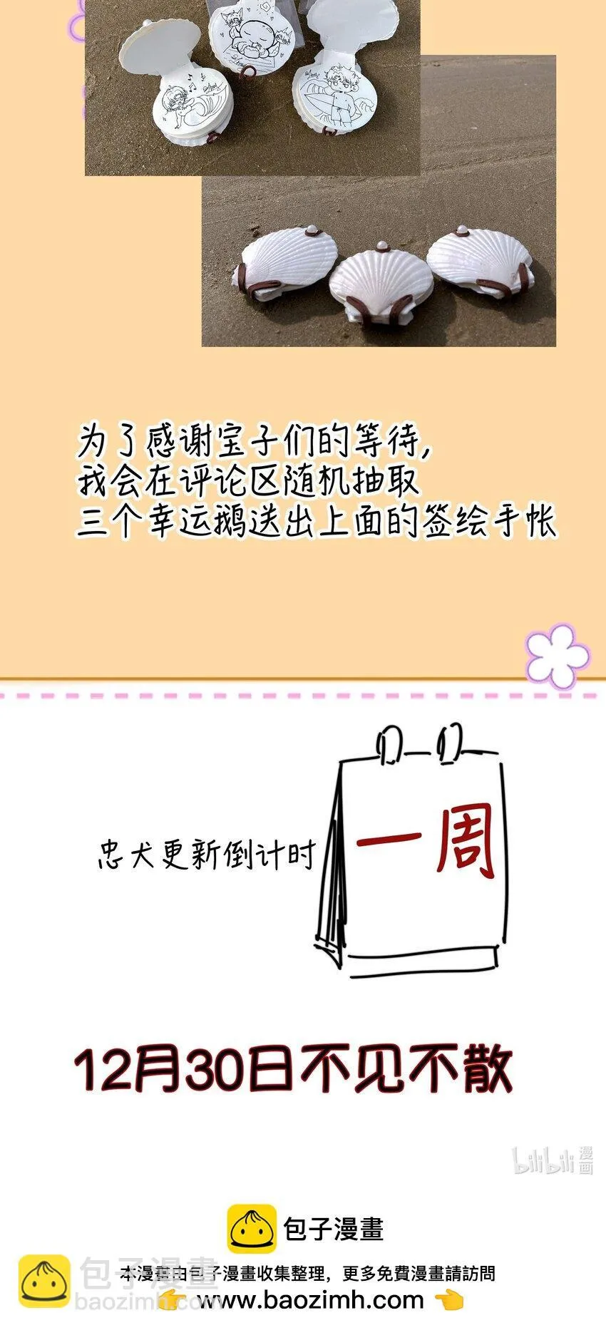 无法推开的忠犬漫画在线观看免费漫画,小剧场 +福利活动1图