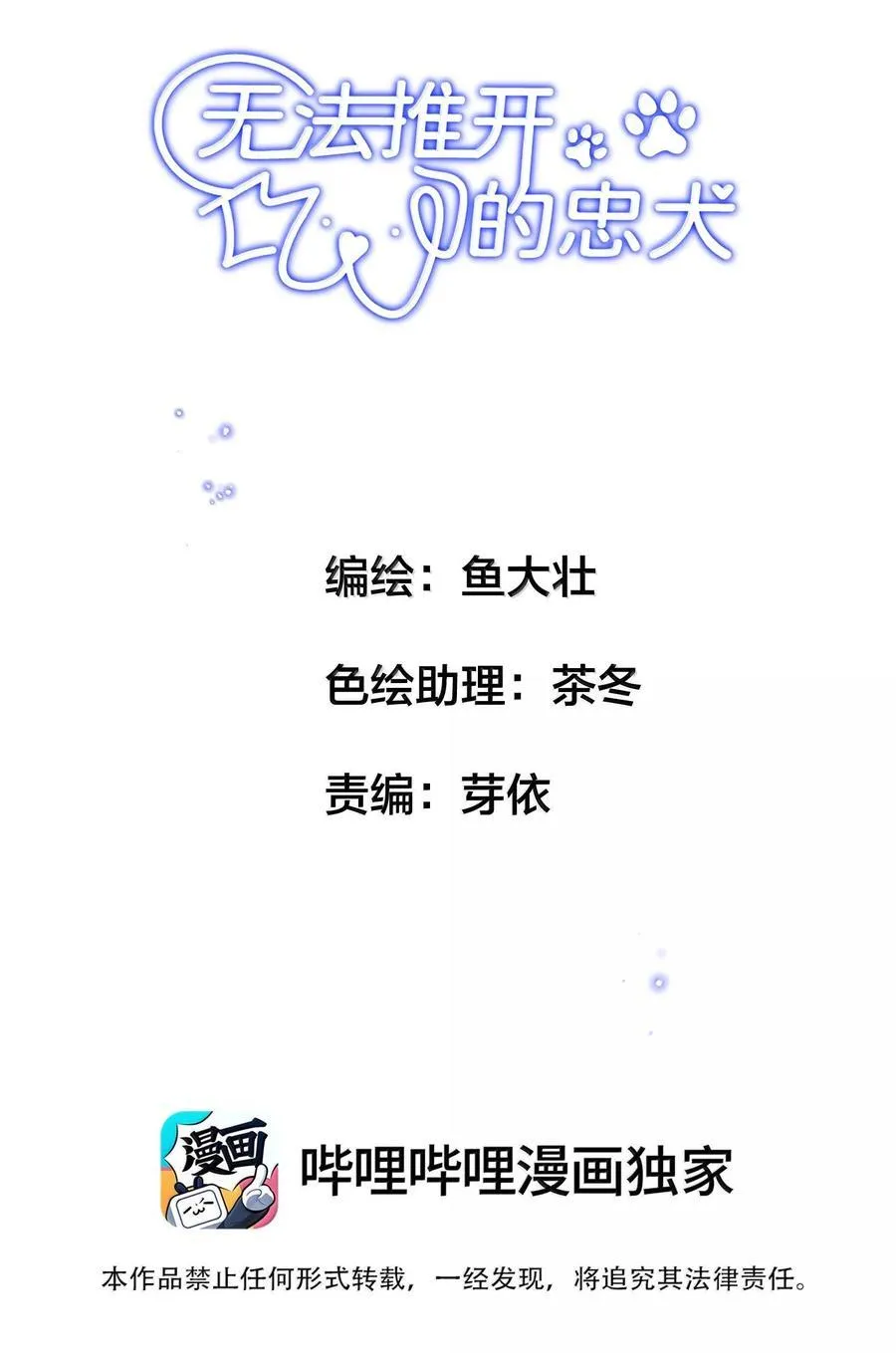 无法推开的忠犬漫画免费看漫画,045 我想回家！+新卷活动2图