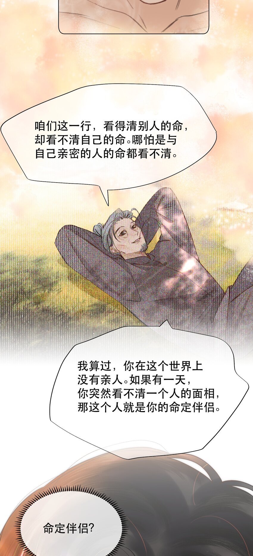 无法推开的忠犬有原著吗漫画,019 红鸾心也早就动了呀！1图