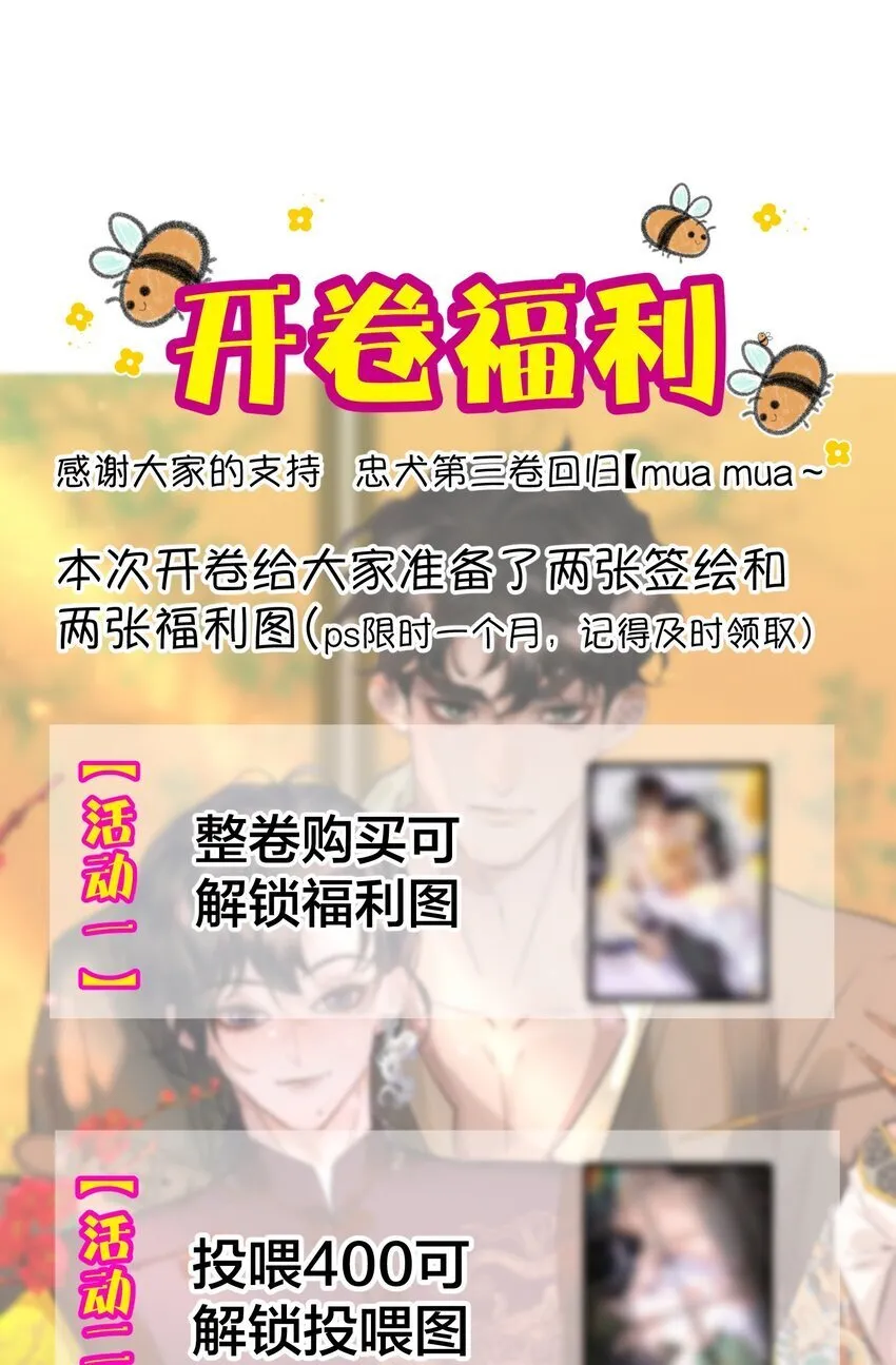 无法推开的忠犬漫画在线观看免费漫画,小剧场 +福利活动2图