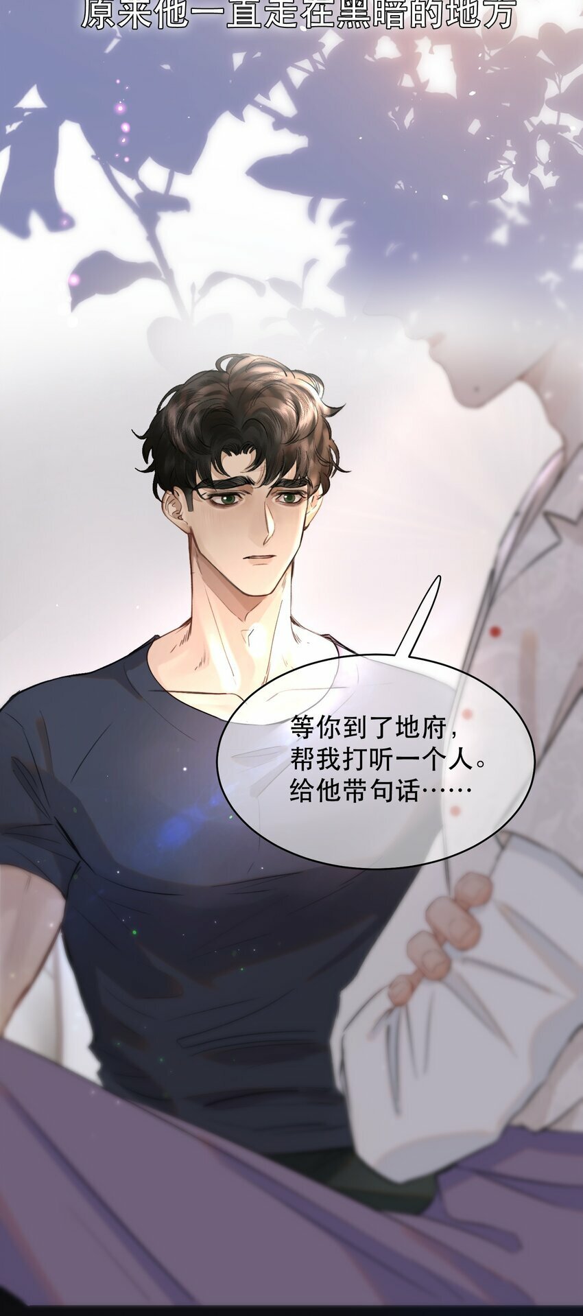 无法推开的忠犬漫画结局漫画,011 傻狗的直觉还挺敏锐1图