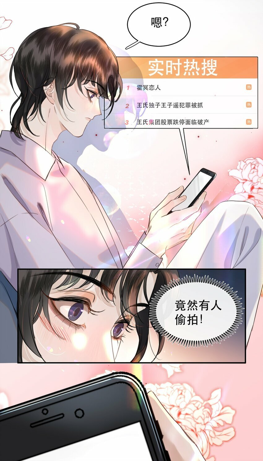 无法推开的忠犬在哪里看漫画,015 难道他喜欢我？2图