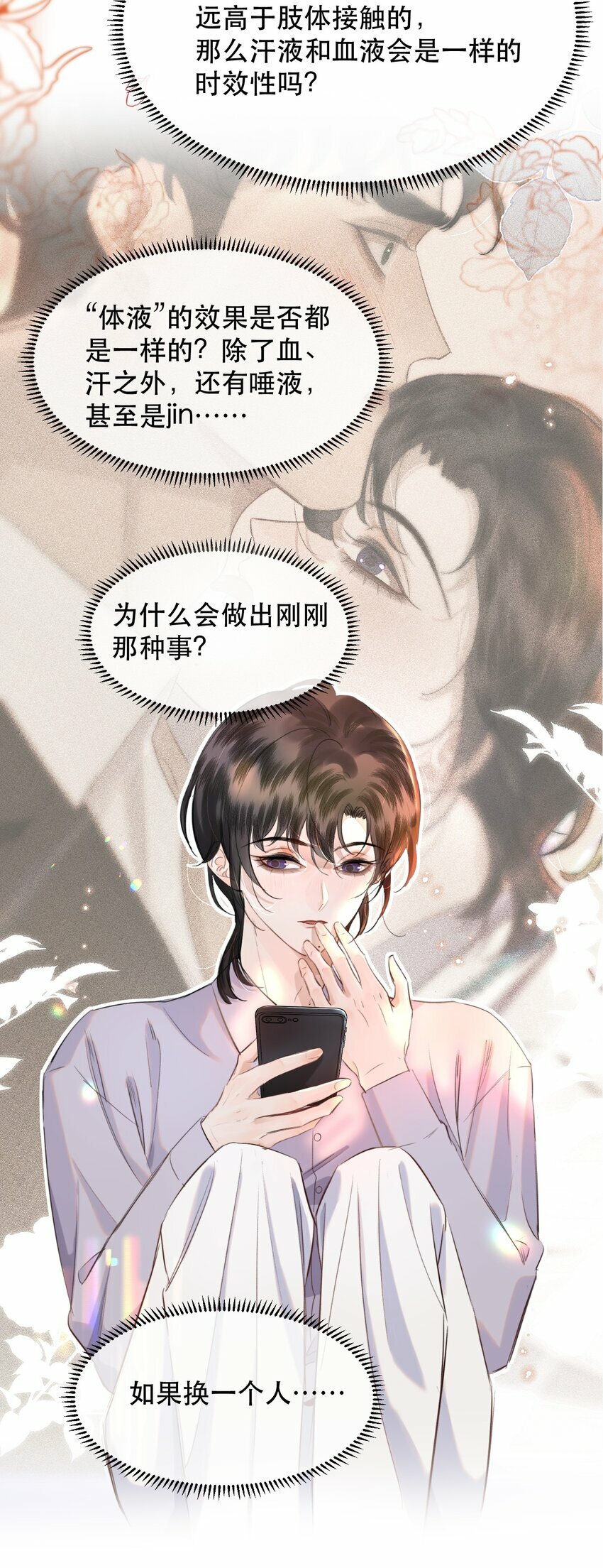 无法推开的忠犬 51漫画漫画,015 难道他喜欢我？2图