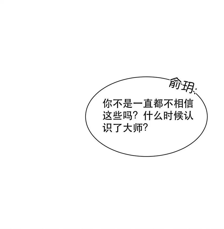 无法推开的忠犬漫画免费看漫画,036 你有老婆你清高！1图