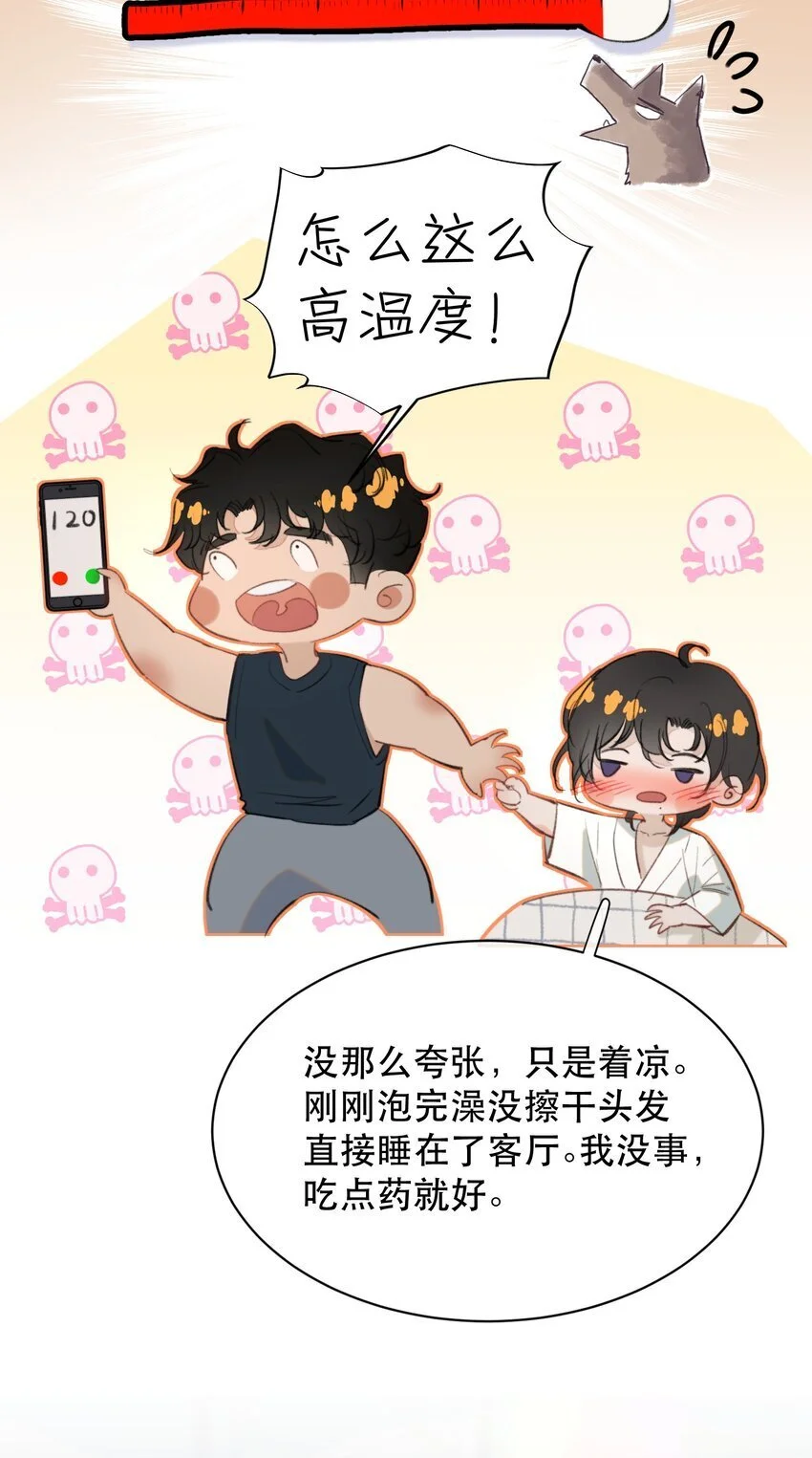 无法推开的忠犬特典漫画,029 我的心里只住着你！2图