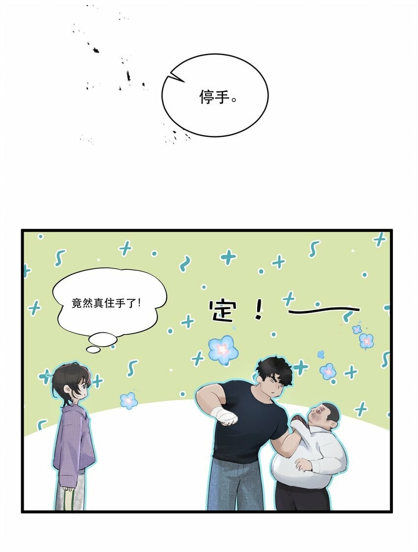 无法推开的忠犬小说免费阅读全文漫画,003 妻管严？！1图