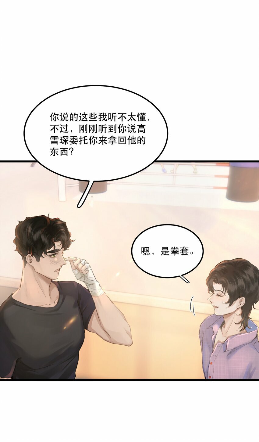 无法推开的忠犬漫画免费下拉式漫画,002 美人不好惹！1图