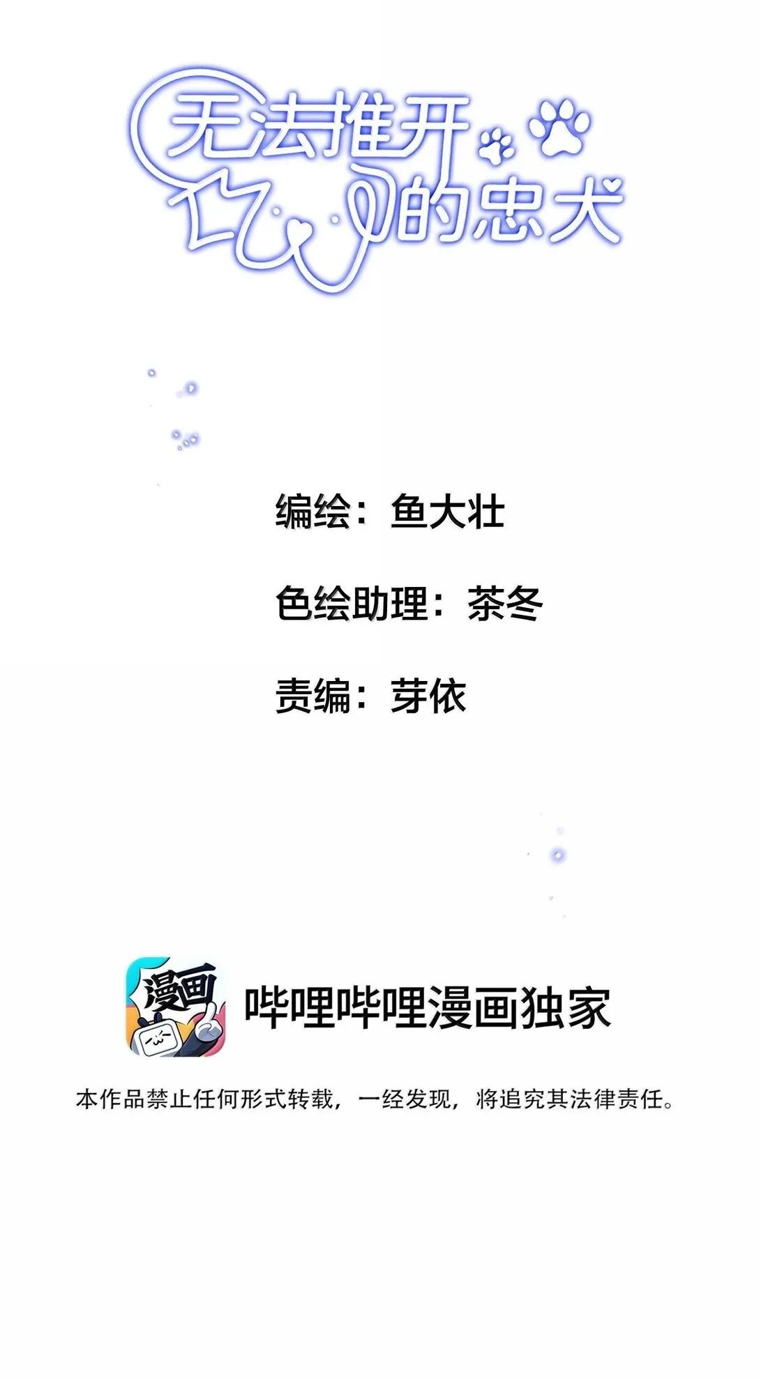 无法推开的忠犬漫画,051 小九什么样子我都喜欢！2图