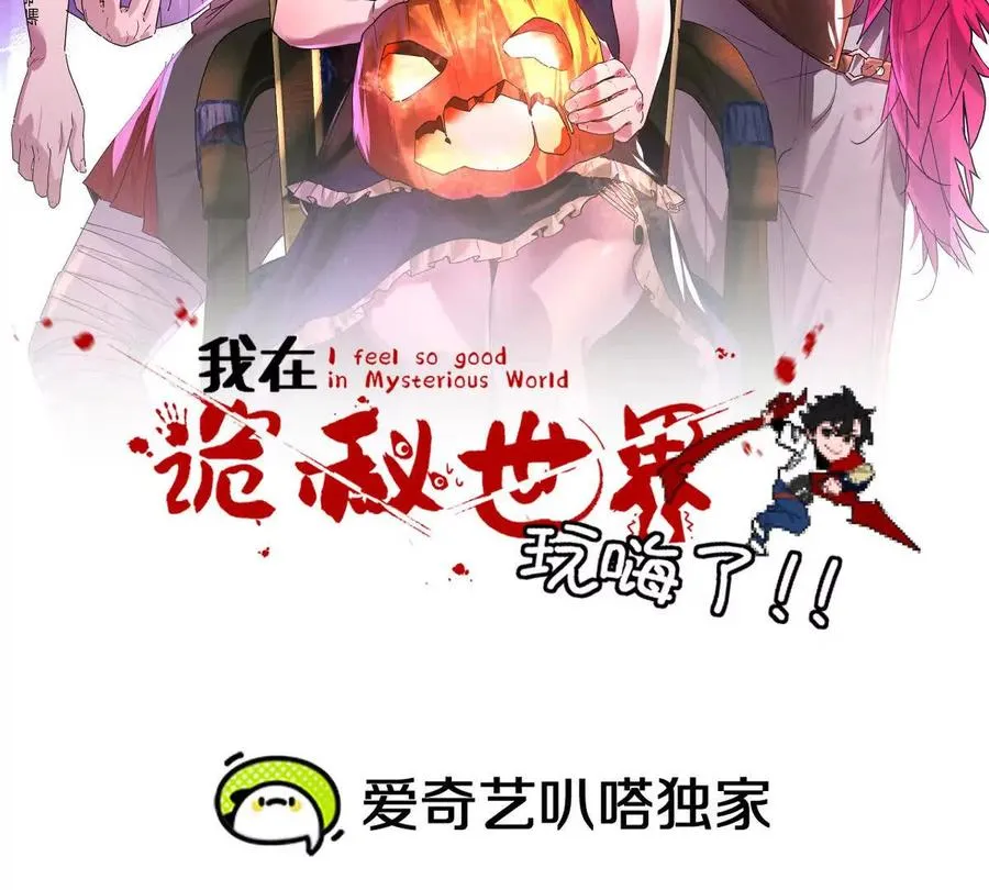 我在诡秘世界玩嗨了！漫画,第50话：到底谁才是反派！2图