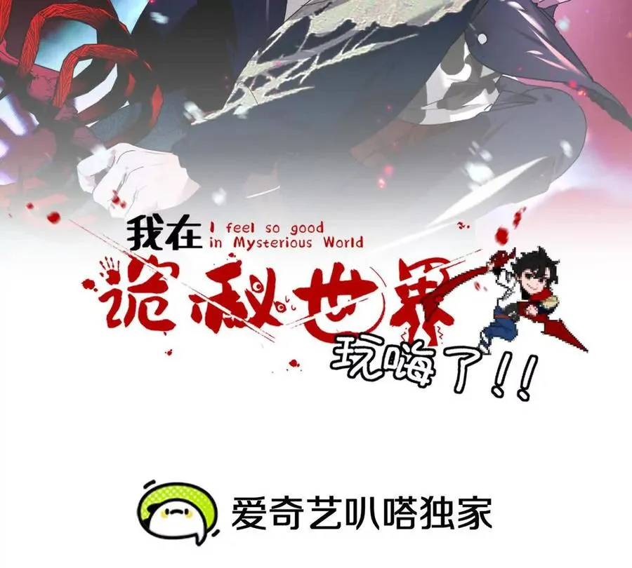 我在诡秘世界玩嗨了百度百科漫画,第20话：废弃宿舍楼2图