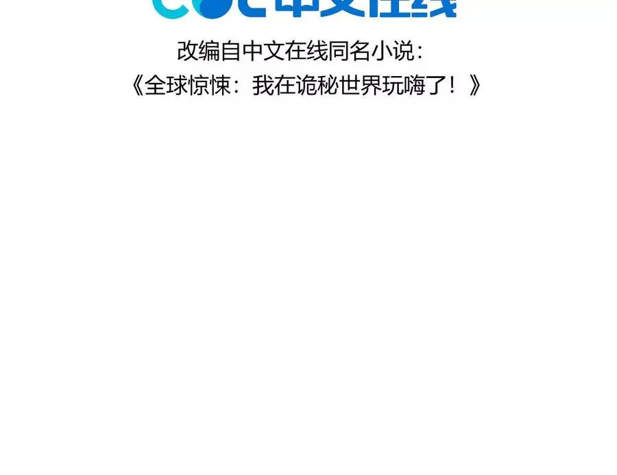 我在诡秘世界玩嗨了漫画漫画,第17话：不！！！！！2图