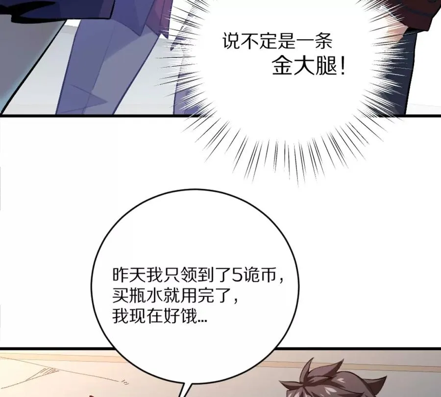 我在诡秘世界玩嗨了免费观看完整版漫画,第4话：强光手电筒1图